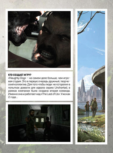 The Last of Us - Beautiful Games | Превью | The Last of Us