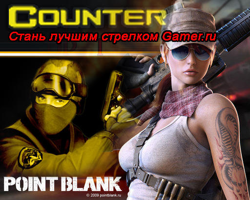 Киберспорт - Отчет с поиска лучшего стрелка gamer.ru 