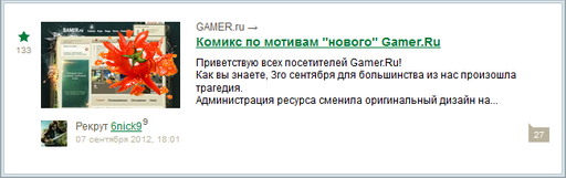 GAMER.ru - Комикс по мотивам "нового" Gamer.Ru