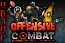 Обзор Offensive Combat от NyanGames